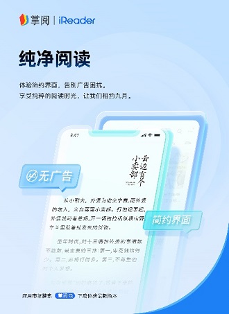PP全新升级打造纯净阅读空间CQ9电子掌阅科技产品掌阅A(图2)