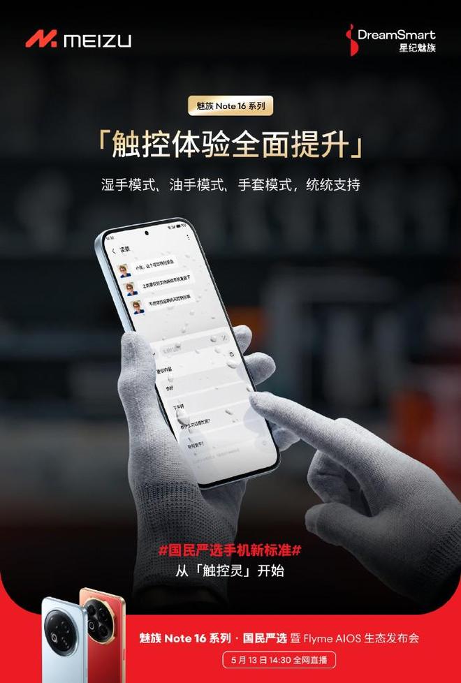 Pro：打造国民严选新标准引领三防品质潮流CQ9电子中国网站魅族 Note 16(图2)