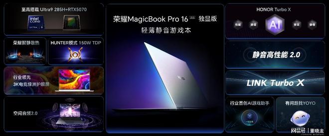 ro 16 2025发布即上市！游戏本也安静了CQ9电子专用平台荣耀MagicBook P(图7)