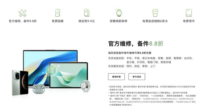 ：以消费者为中心诠释服务新高度CQ9电子网站华为服务春日礼遇(图6)