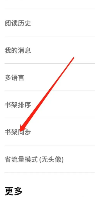 同步 设置书架同步的操作方法CQ9电子追书神器怎么书架(图1) 同步 设置书架同步的操作方法CQ9电子追书神器怎么书架(图1)